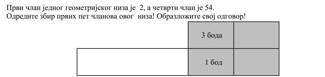Egy mértani sorozat első tagja 2, negyedik tagja 54. Adja meg a sorozat első öt tagjának összegét! Megoldását részletezze!
