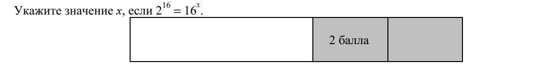 Adja meg x értékét, ha 2 16 = 16x.