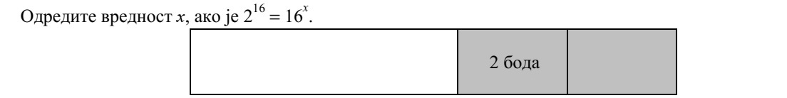 Adja meg x értékét, ha 2 16 = 16x.