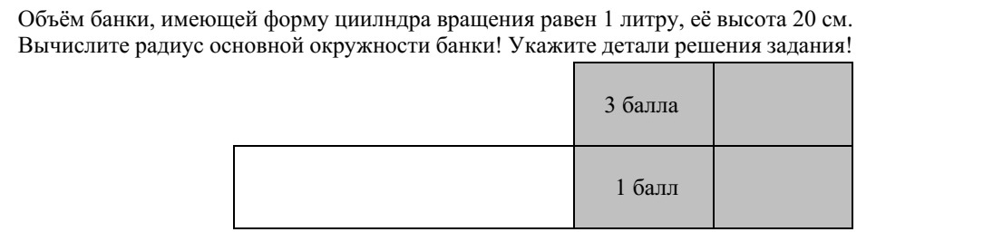 Egy forgáshenger alakú palack térfogata 1 liter, magassága 20 cm. Számítsa ki a palack alapkörének sugarát! Megoldását részletezze!
