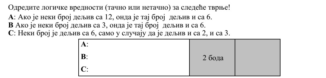 Határozza meg az alábbi állítások logikai értékét (igaz vagy hamis)! A: Ha egy szám osztható 12-vel, akkor a szám osztható 6-tal. B: Ha egy szám osztható 3-mal, akkor a szám osztható 6-tal. C: Egy szám akkor és csak akkor osztható 6-tal, ha osztható 2-vel és 3-mal.