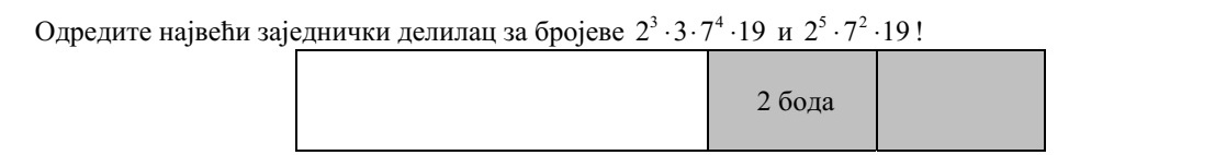 Adja meg a 3 4 2 3 7 19   és a 5 2 2 7 19  számok legnagyobb közös osztóját!