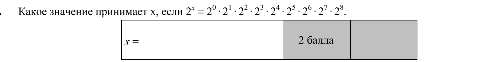 Adja meg x értékét, ha 2x = 20 · 21 · 22 · 23 · 24 · 25 · 26 · 27 · 28 .