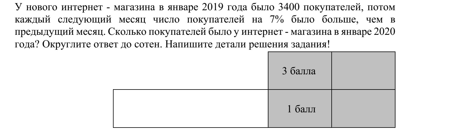 Egy új webáruháznak 2019 januárjában 3400 vásárlója volt, majd a vásárlók száma hó- napról hónapra 7%-kal nőtt. Hány vásárlója volt ennek a webáruháznak 2020 januárjában? Válaszát száz főre kere- kítve adja meg! Megoldását részletezze!
