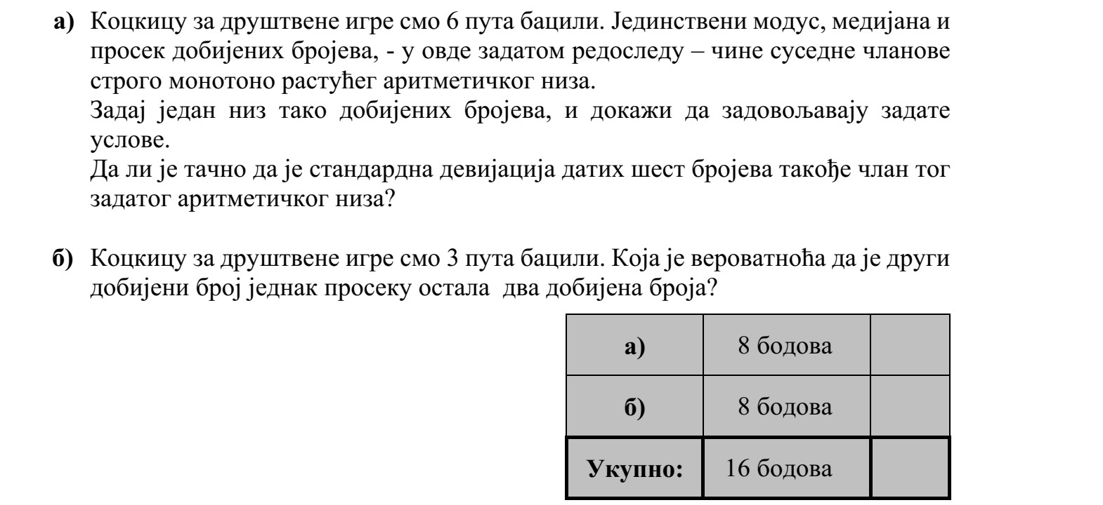 a) Egy szabályos dobókockával hatszor dobtunk. A dobott számok egyetlen módusza, a mediánja és az átlaga - ebben a sorrendben - egy szigorúan monoton növekvő számtani sorozat három szomszédos tagja. Adjon meg egy megfelelő dobássorozatot, és igazolja, hogy a megadott dobássorozat a feltételeknek megfelel! Igaz-e, hogy a megadott hat szám szórása is tagja ugyanennek a számtani sorozatnak? b) Egy szabályos dobókockával háromszor dobunk. Mennyi annak a valószínűsége, hogy a másodiknak dobott szám éppen a másik két dobott szám átlaga?
